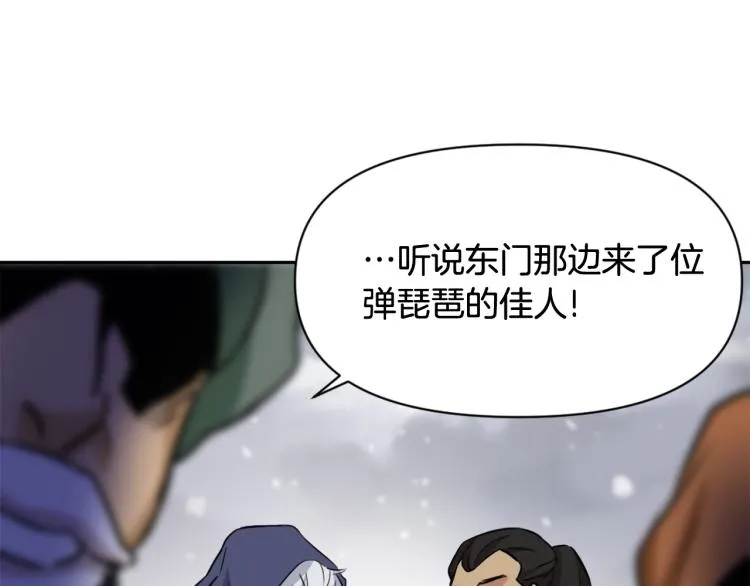 第6话 绝色美人 第32页