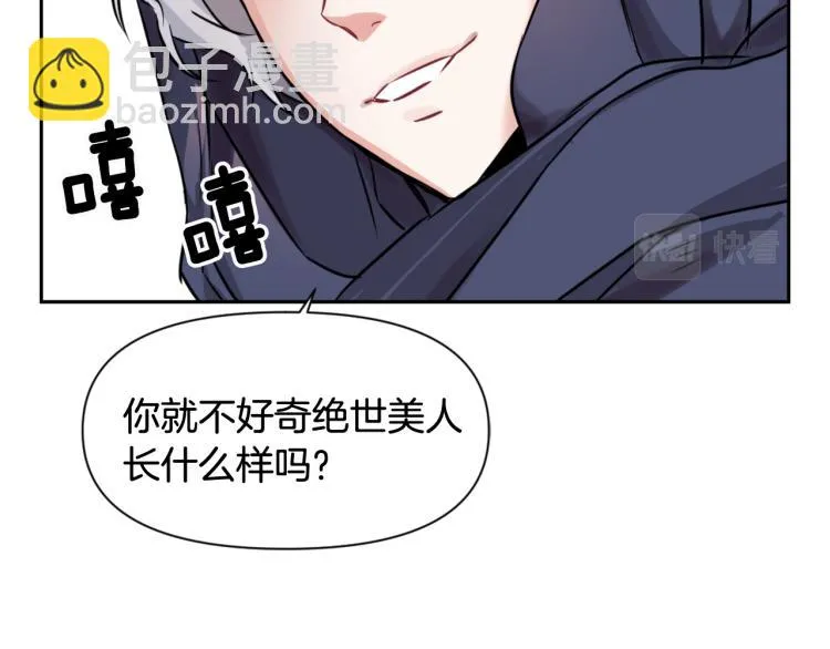 第6话 绝色美人 第40页