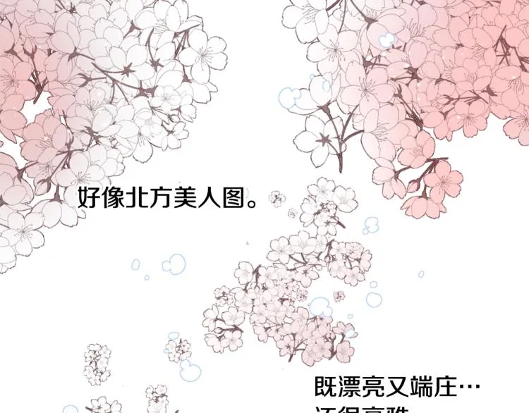 第6话 绝色美人 第61页