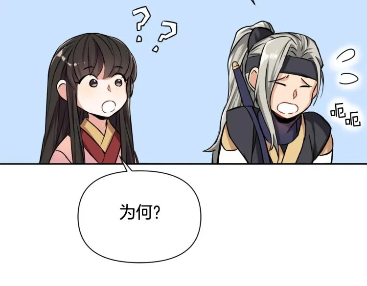 第6话 绝色美人 第160页