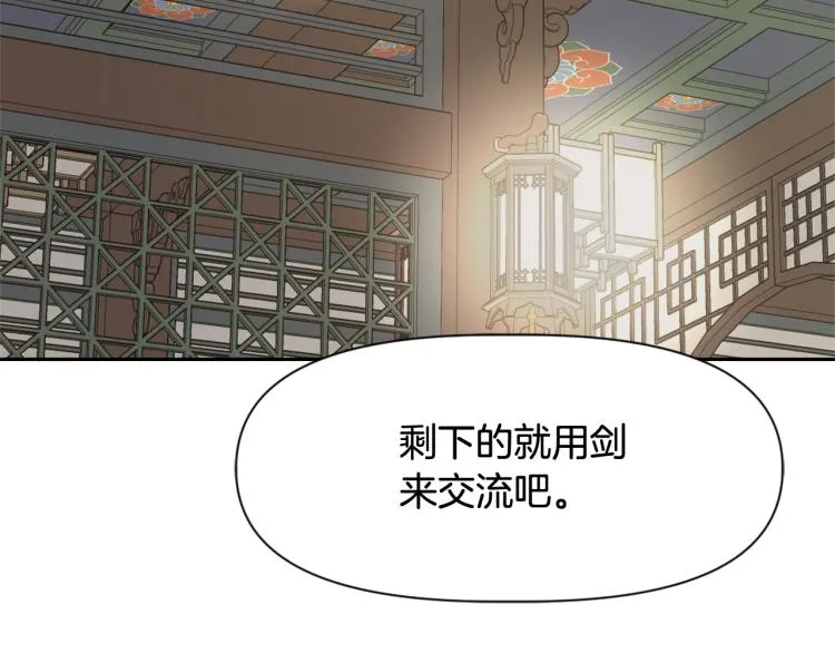 第6话 绝色美人 第179页