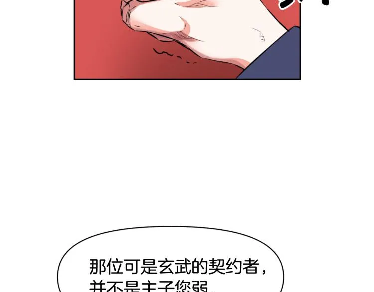 第5话 北帝去世 第48页