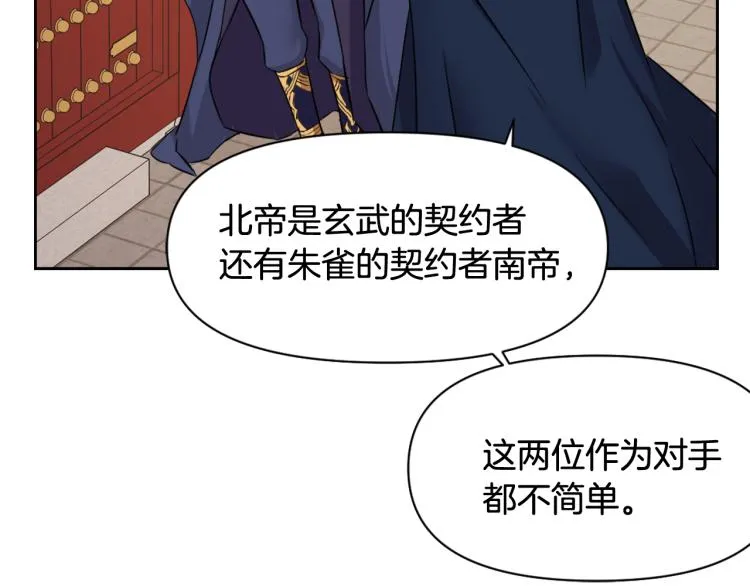 第5话 北帝去世 第50页