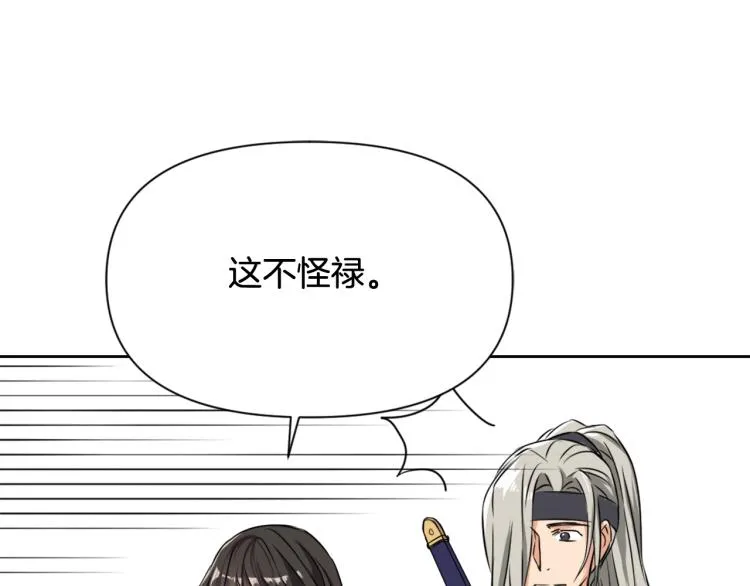 第7话 父王的用心良苦 第4页