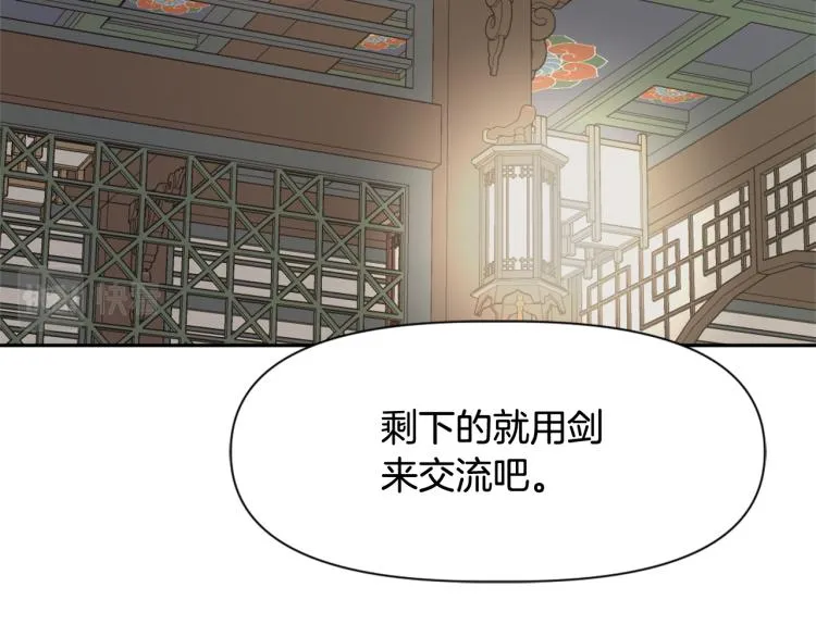 第7话 父王的用心良苦 第11页