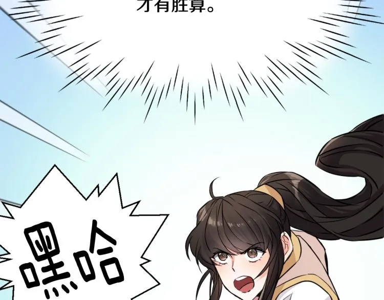 第7话 父王的用心良苦 第70页