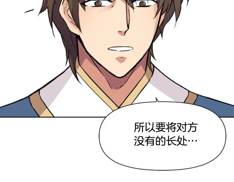 第7话 父王的用心良苦 第82页