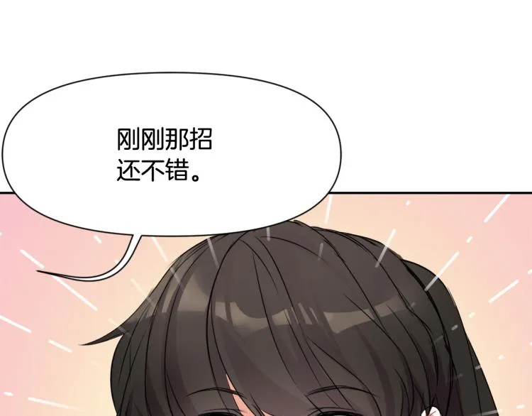 第7话 父王的用心良苦 第97页