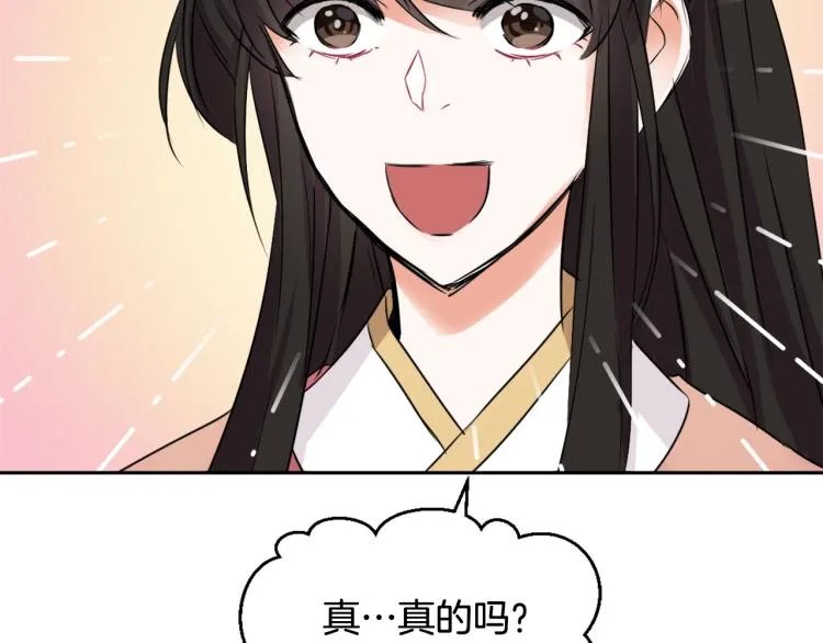 第7话 父王的用心良苦 第98页