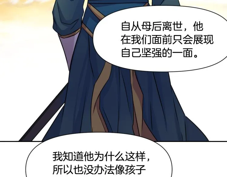 第7话 父王的用心良苦 第115页