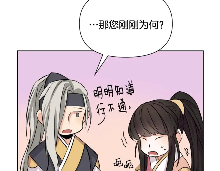 第7话 父王的用心良苦 第117页