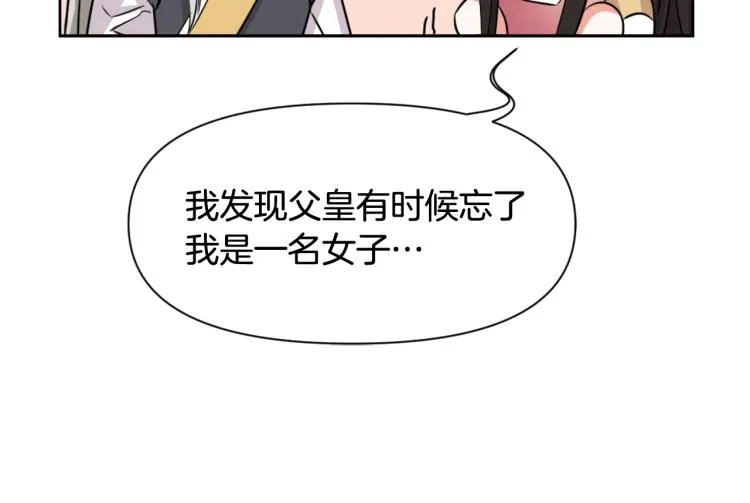 第7话 父王的用心良苦 第118页