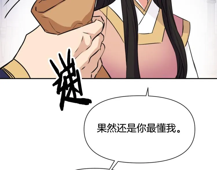 第7话 父王的用心良苦 第122页