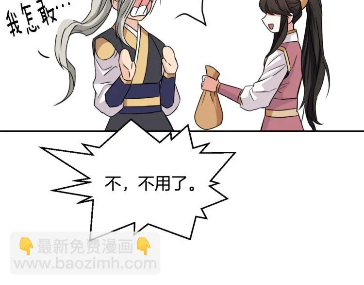 第7话 父王的用心良苦 第137页