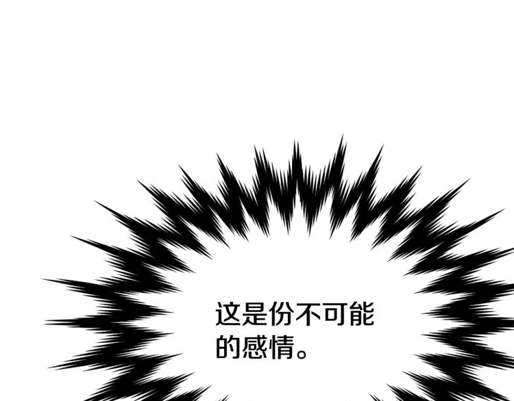 第7话 父王的用心良苦 第138页