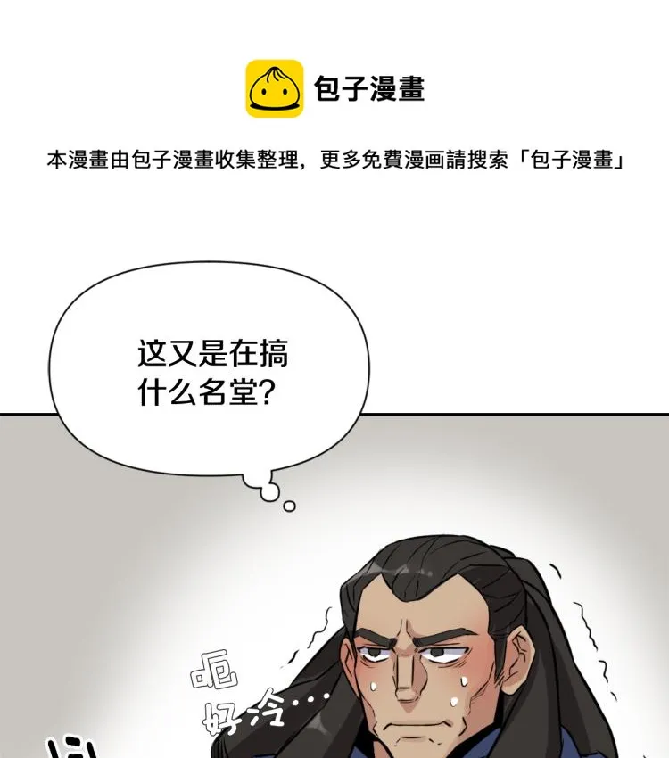 第7话 父王的用心良苦 第157页