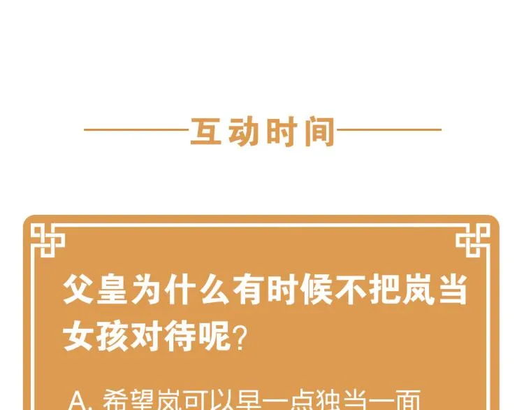 第7话 父王的用心良苦 第178页