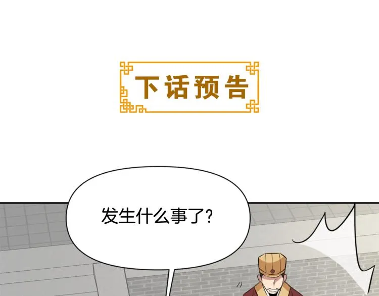 第7话 父王的用心良苦 第180页