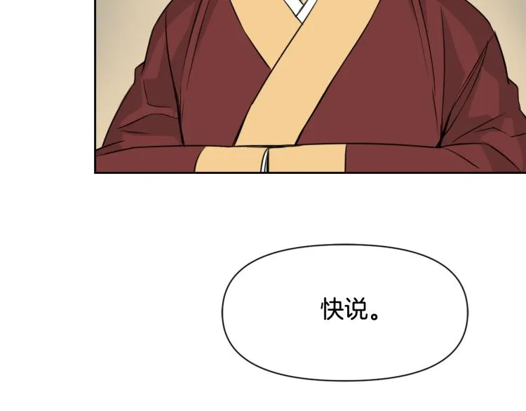 第7话 父王的用心良苦 第184页