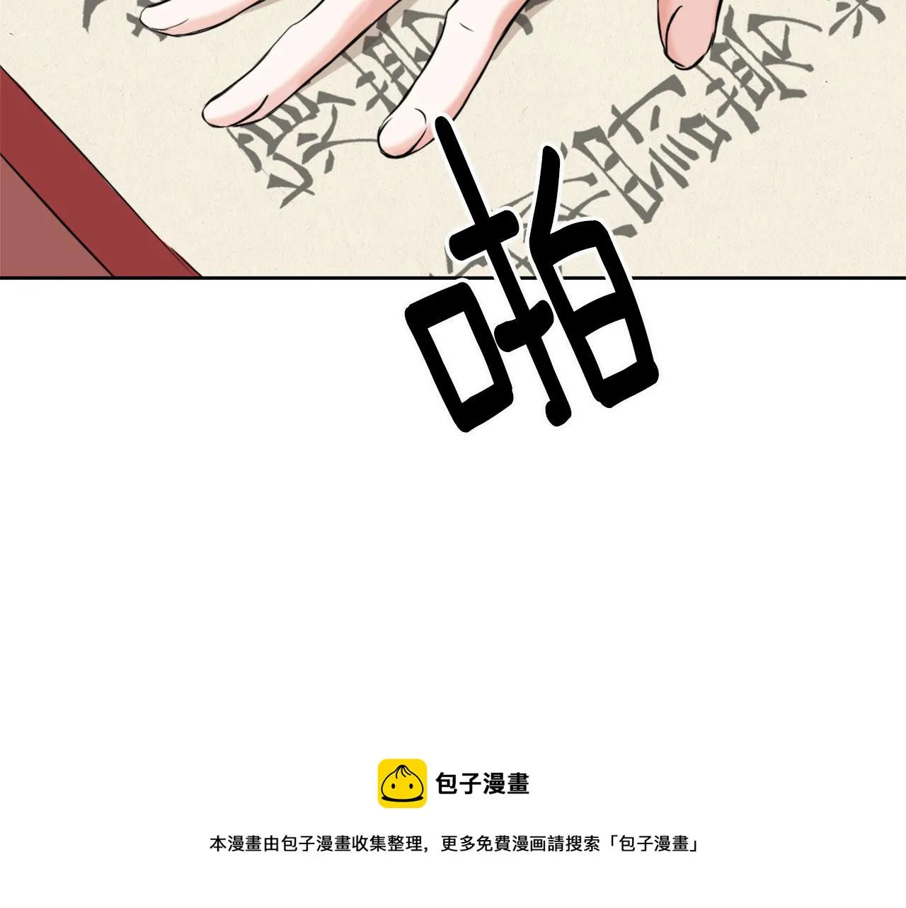 第9话 新帝继位 第5页