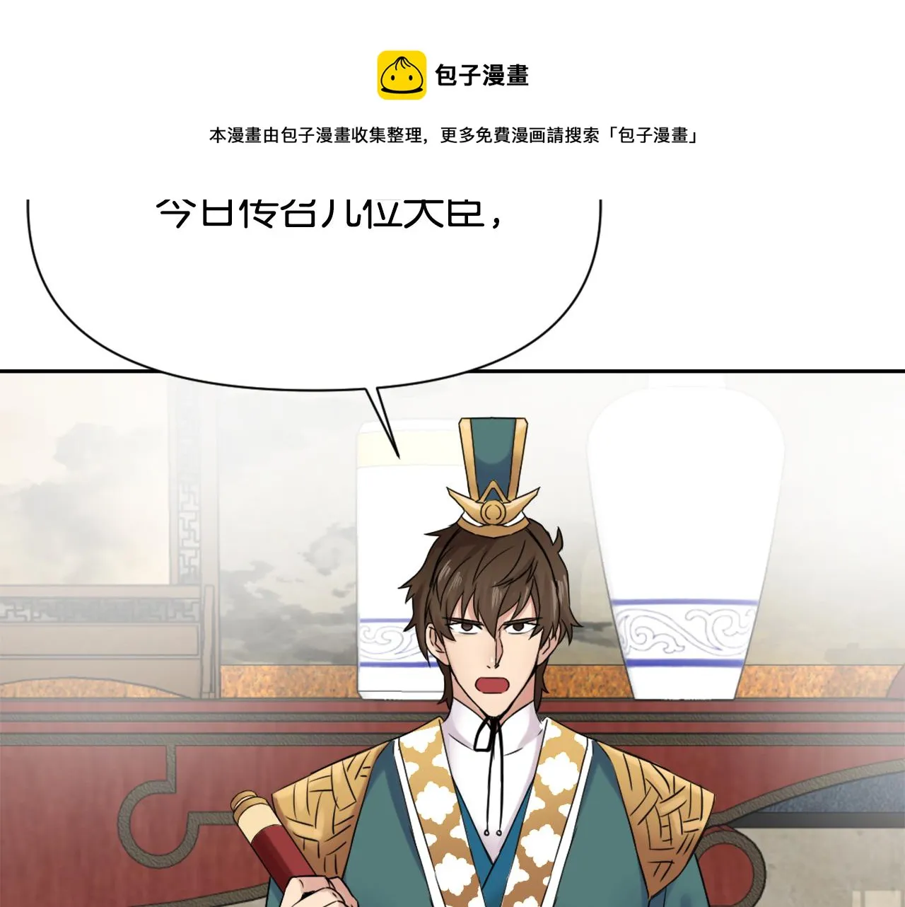 第9话 新帝继位 第17页