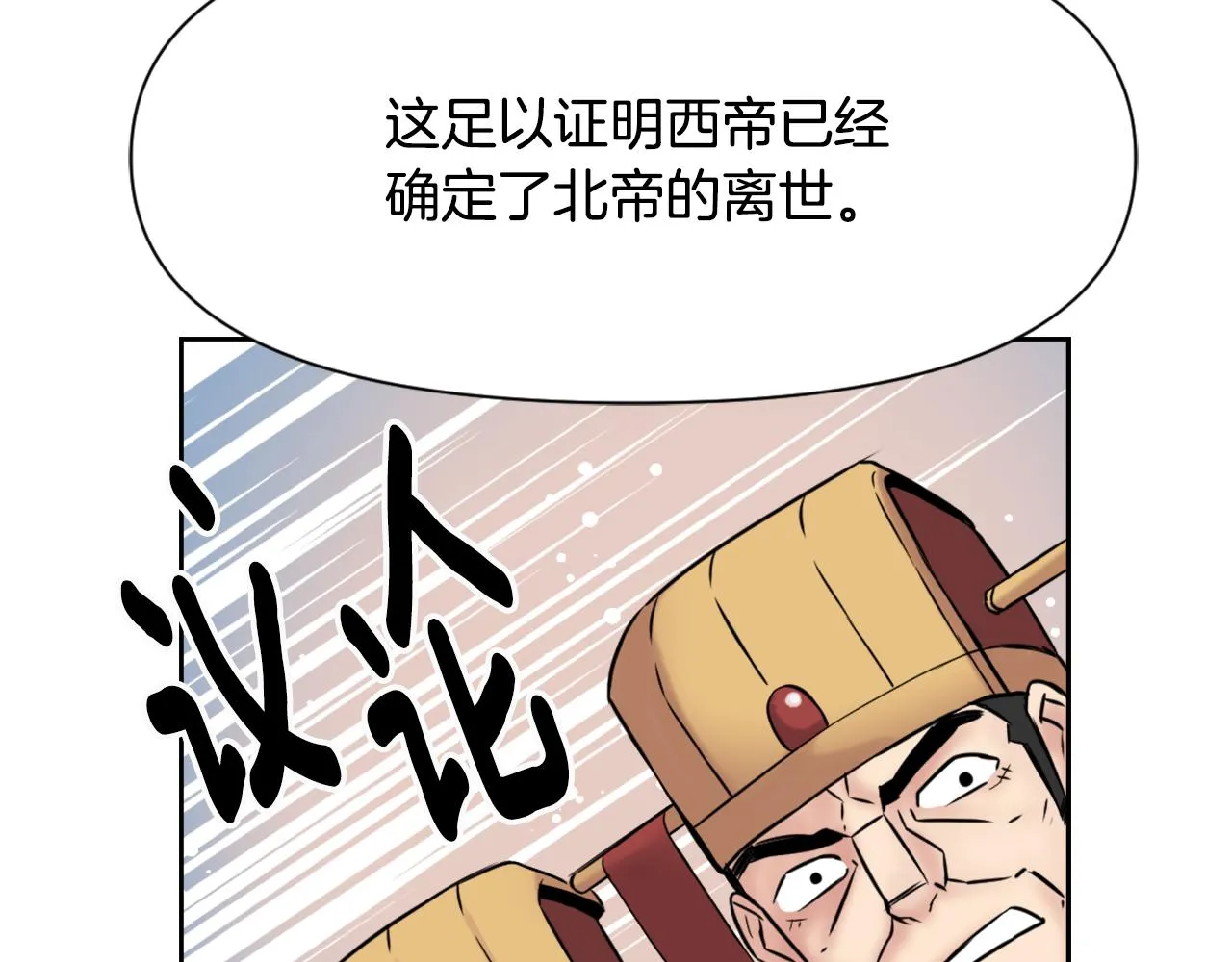 第9话 新帝继位 第22页