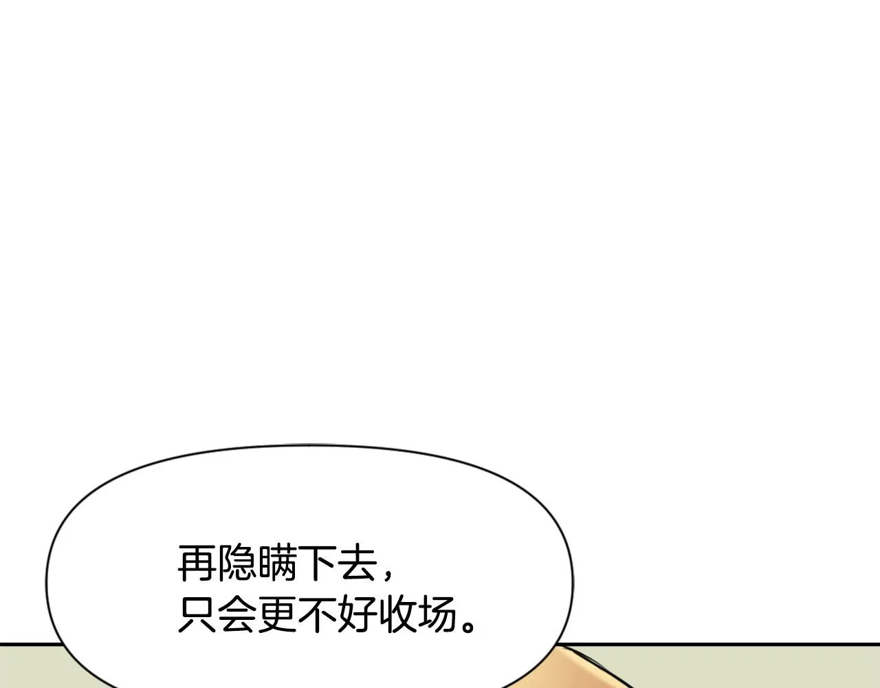 第9话 新帝继位 第27页