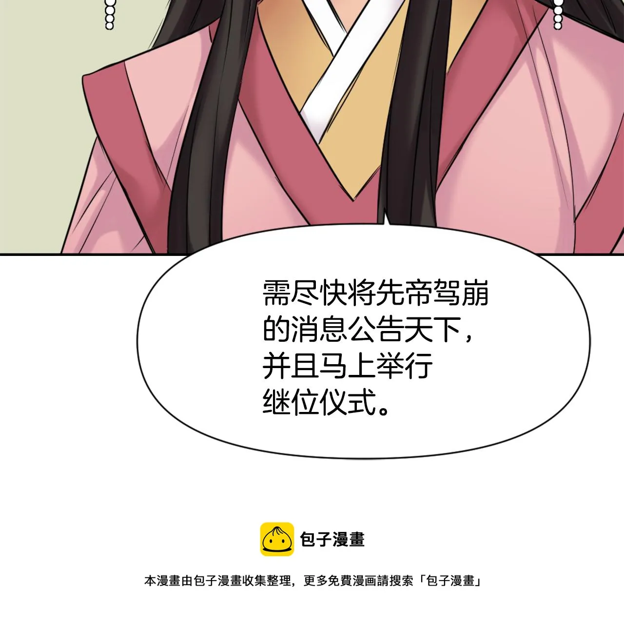 第9话 新帝继位 第29页