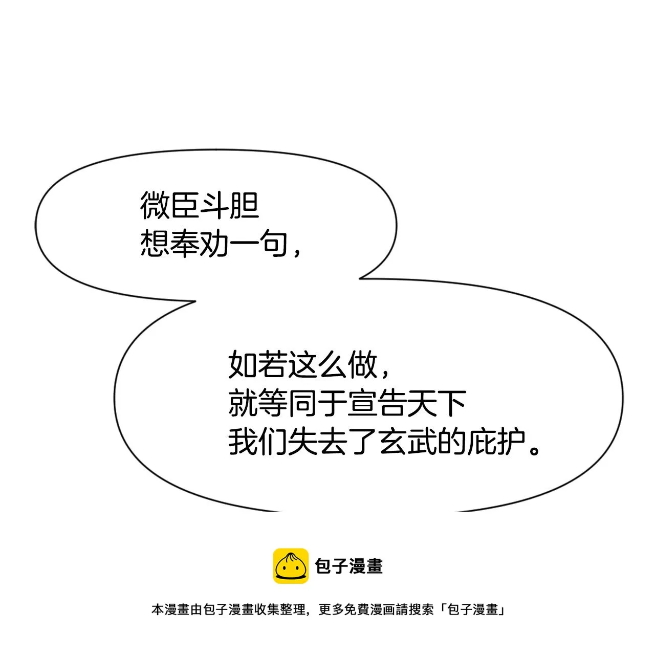 第9话 新帝继位 第33页