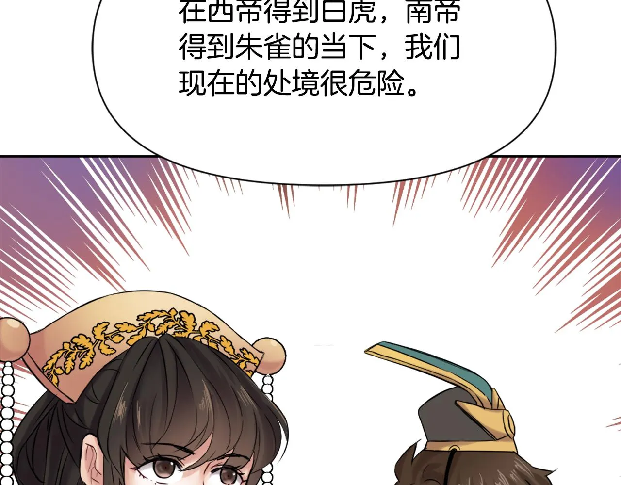 第9话 新帝继位 第36页