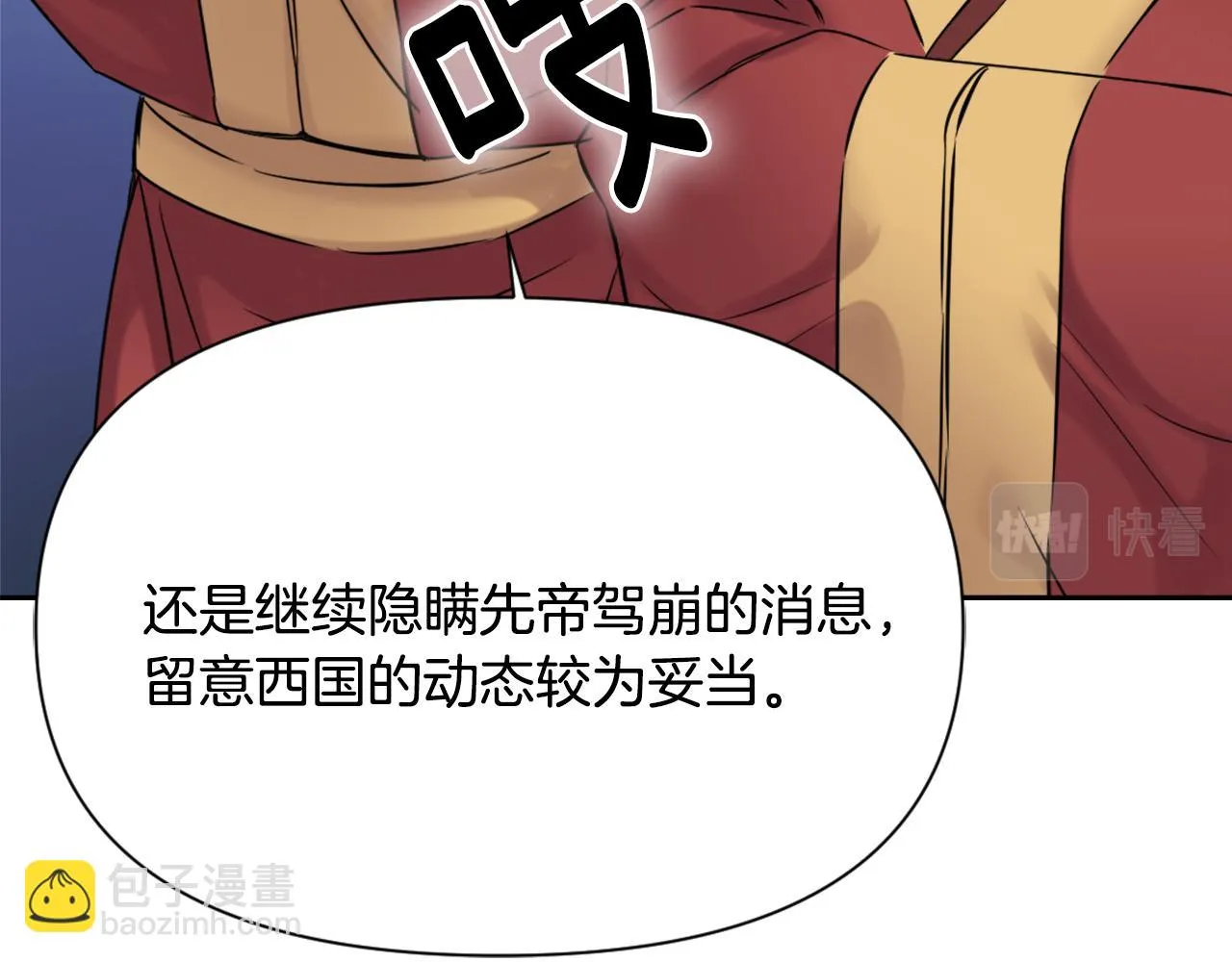 第9话 新帝继位 第40页