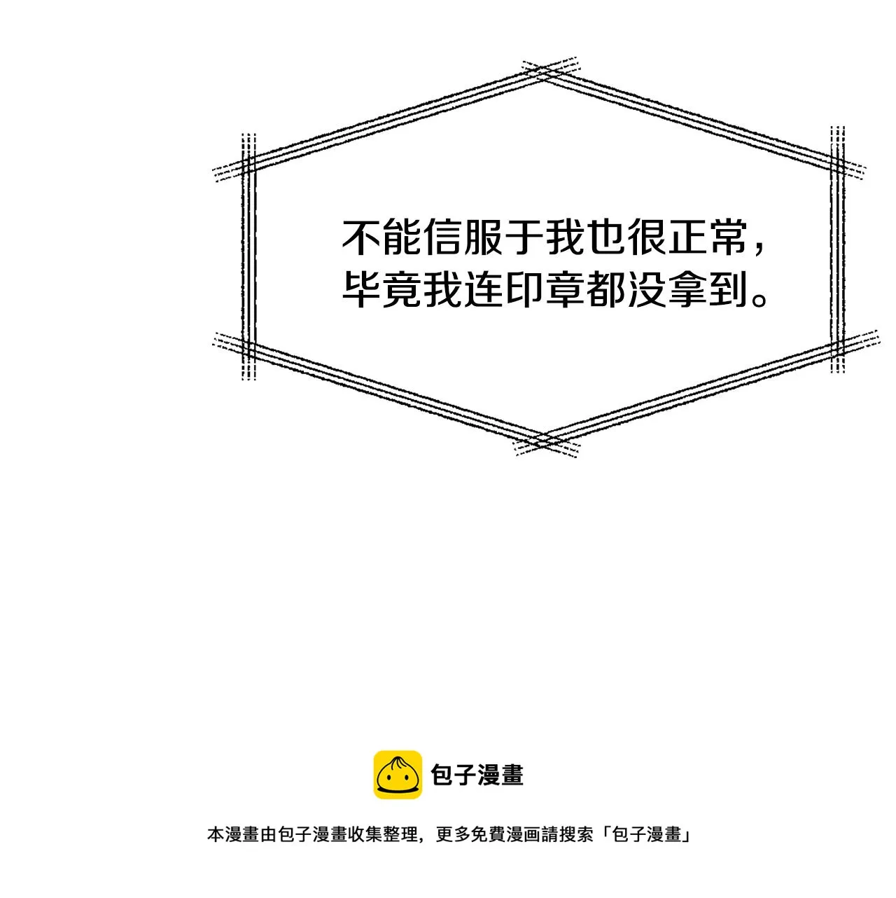 第9话 新帝继位 第45页