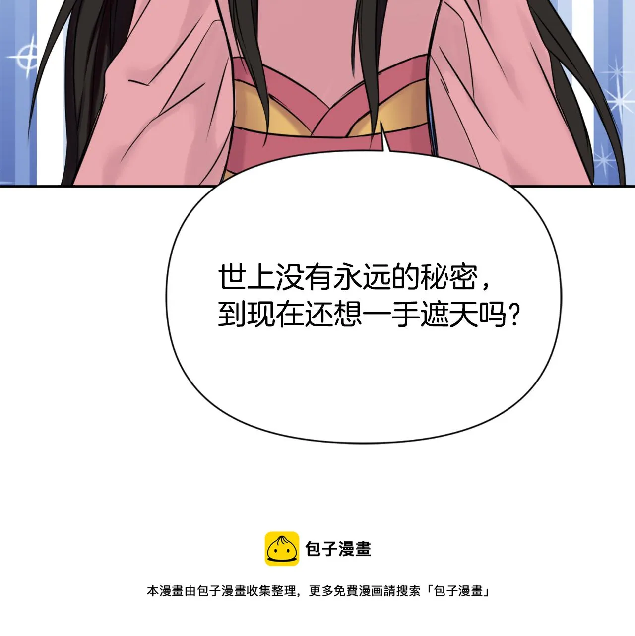 第9话 新帝继位 第49页