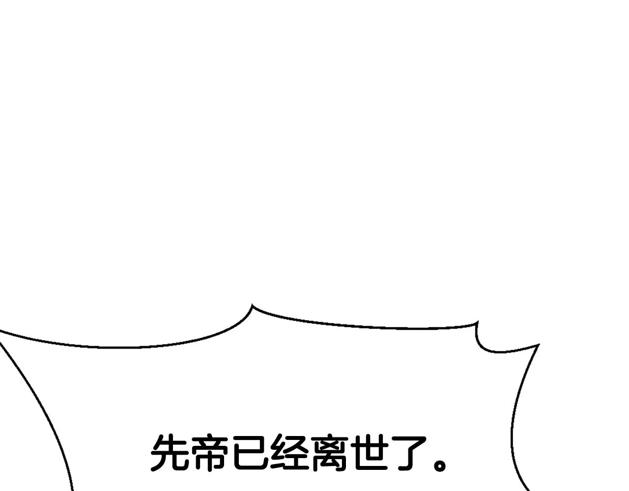 第9话 新帝继位 第52页