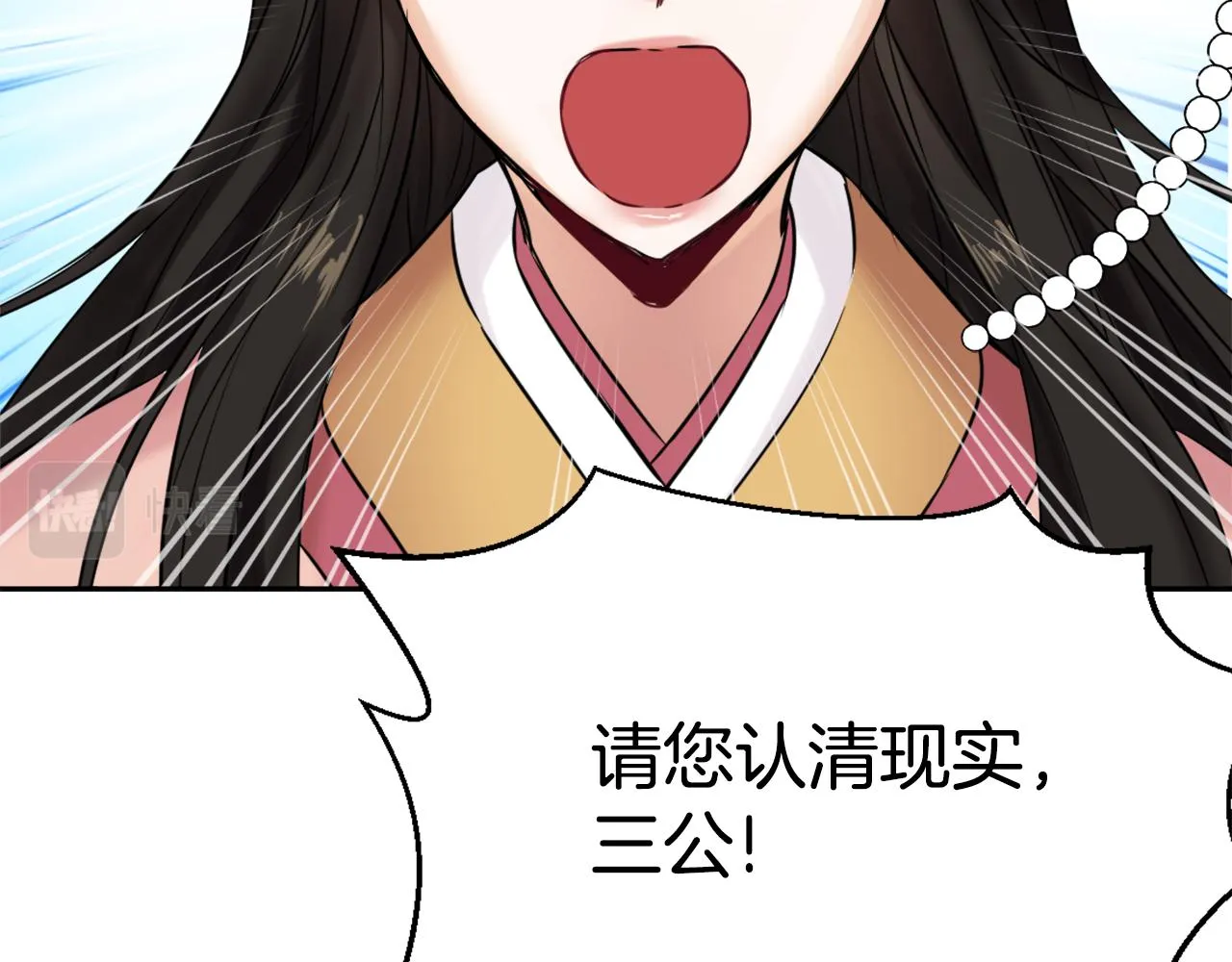 第9话 新帝继位 第54页