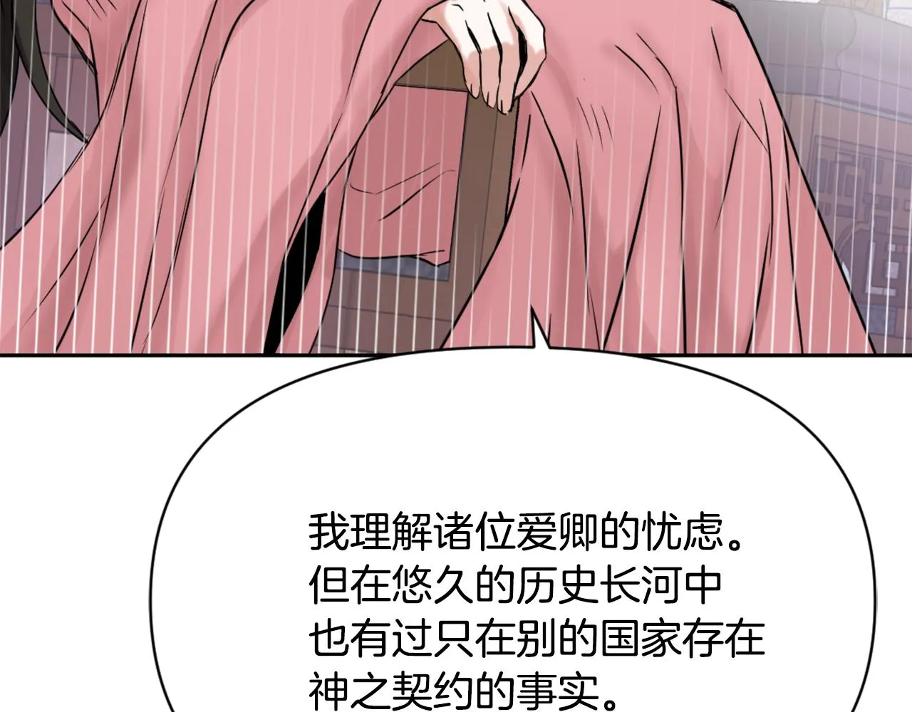 第9话 新帝继位 第63页