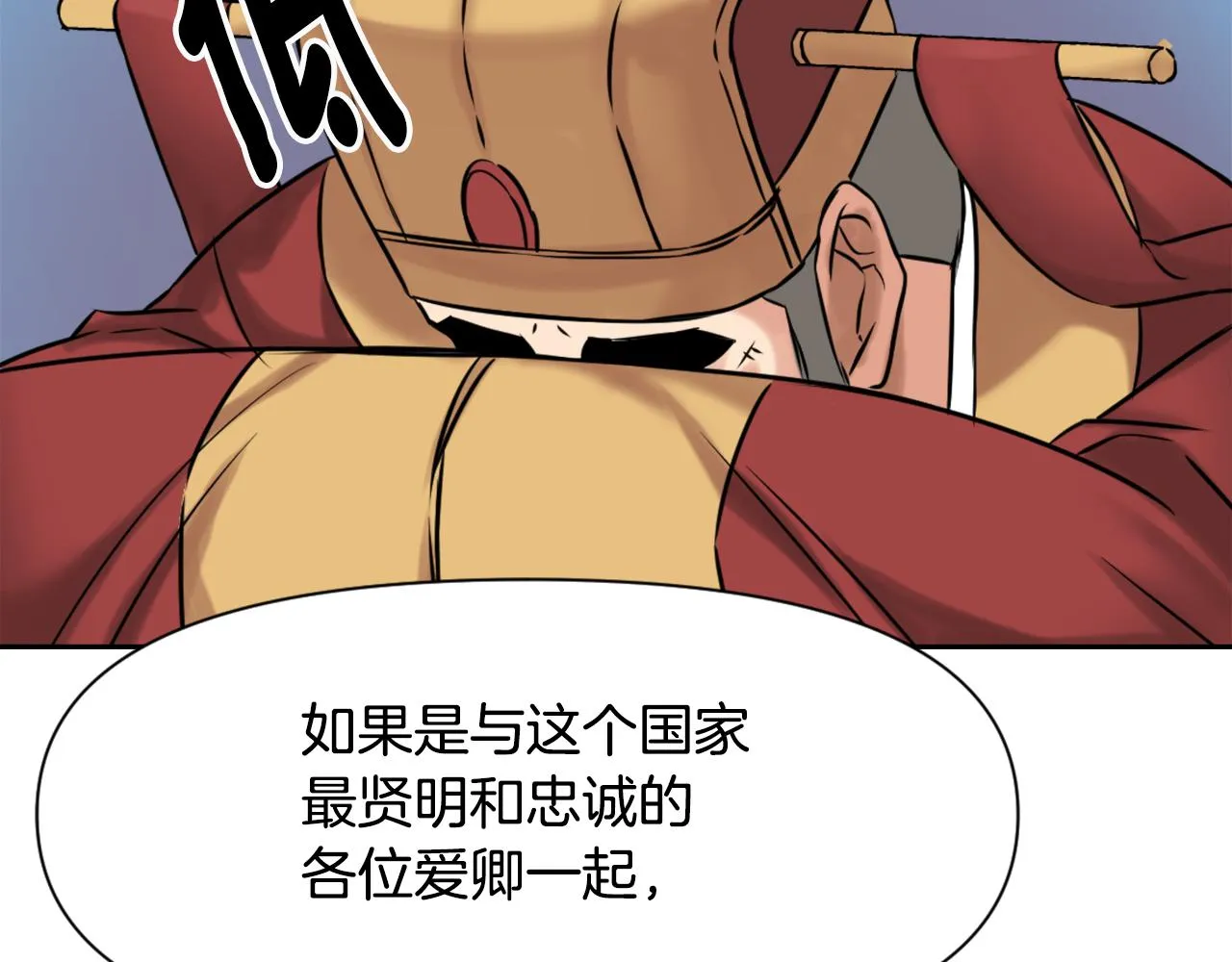 第9话 新帝继位 第67页