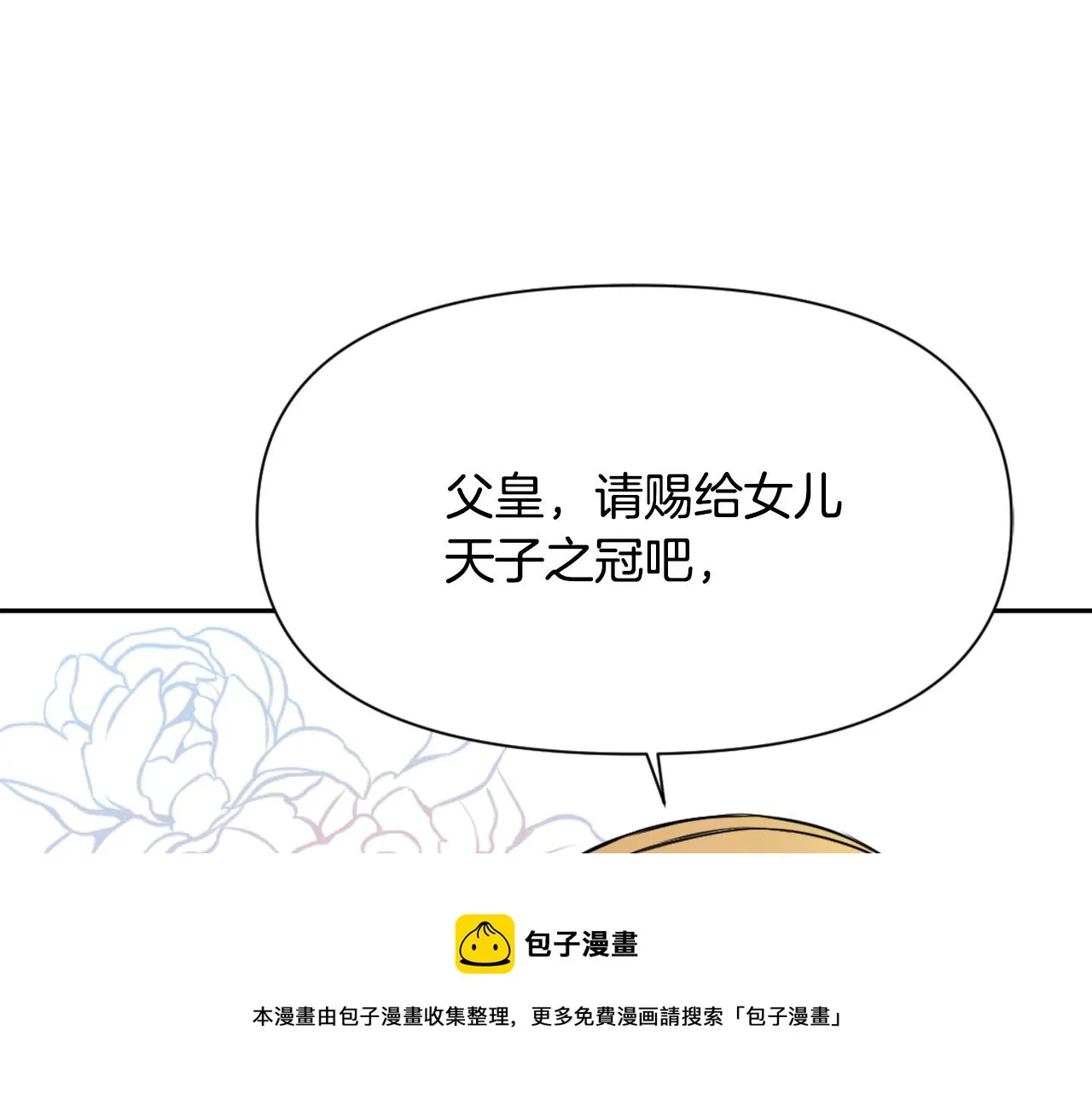 第9话 新帝继位 第81页