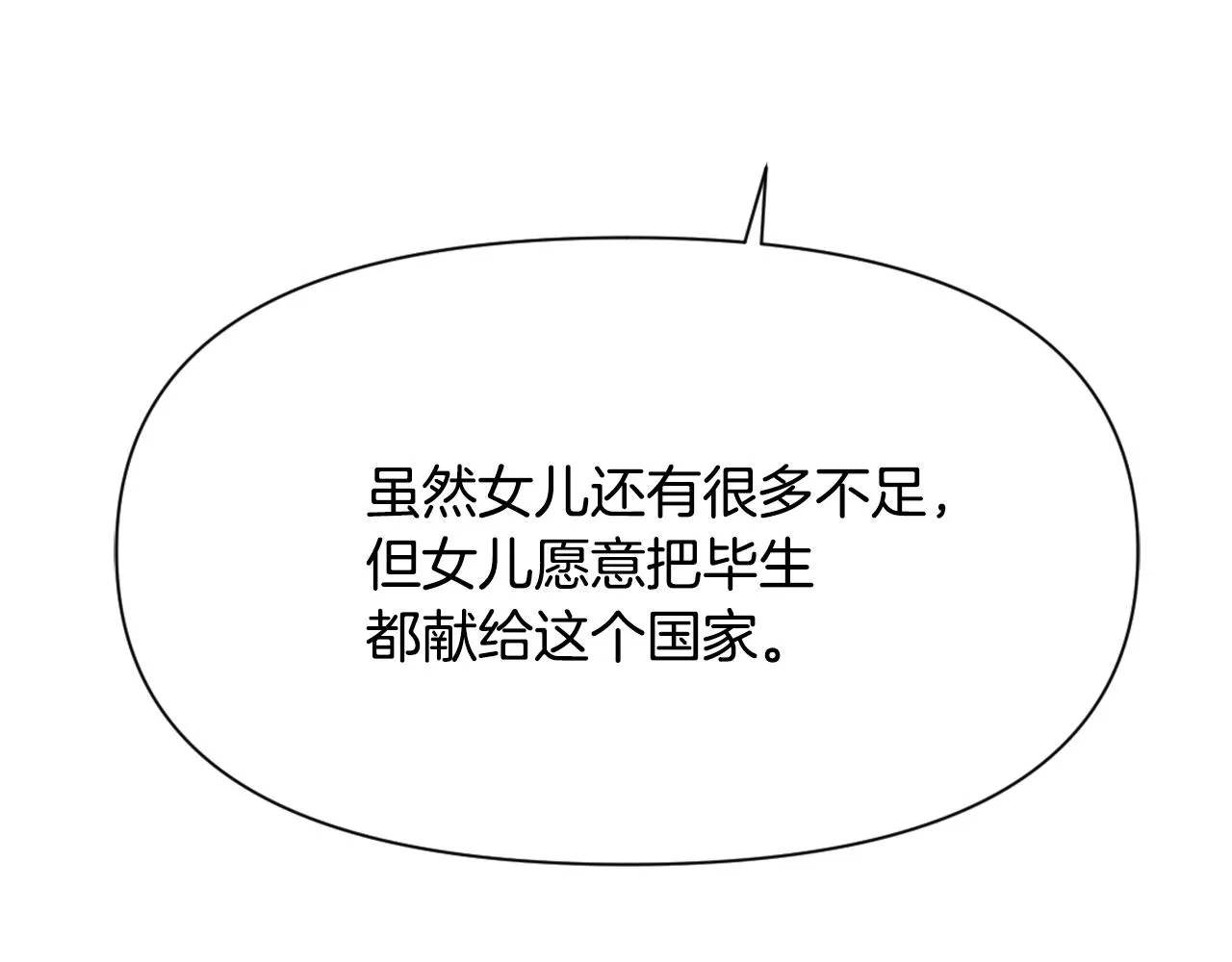 第9话 新帝继位 第84页