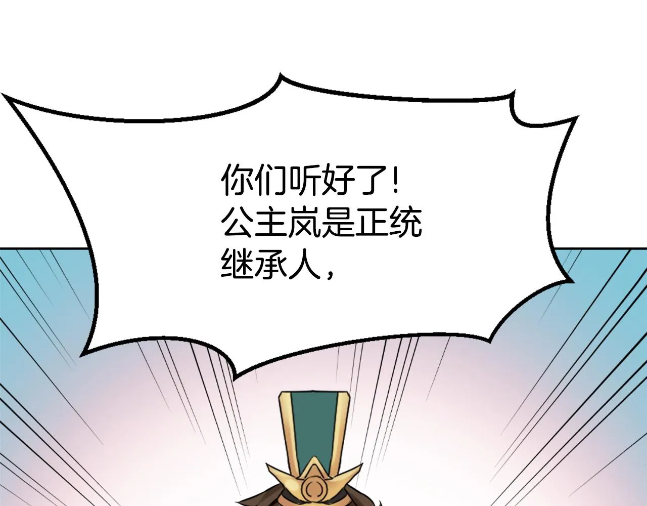 第9话 新帝继位 第92页