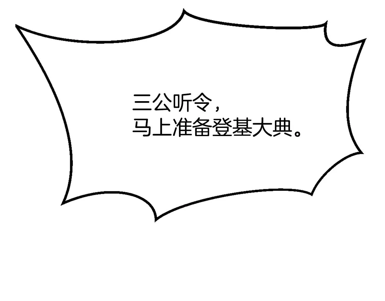 第9话 新帝继位 第96页