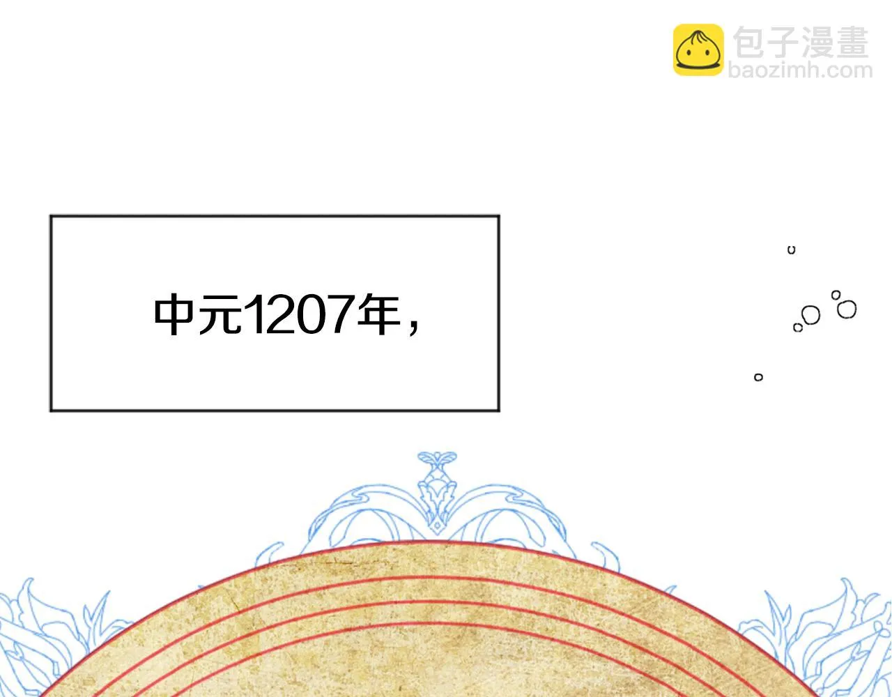 第9话 新帝继位 第98页