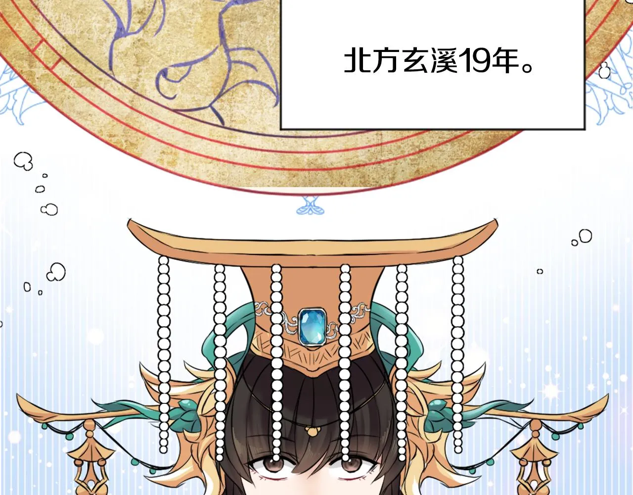 第9话 新帝继位 第100页