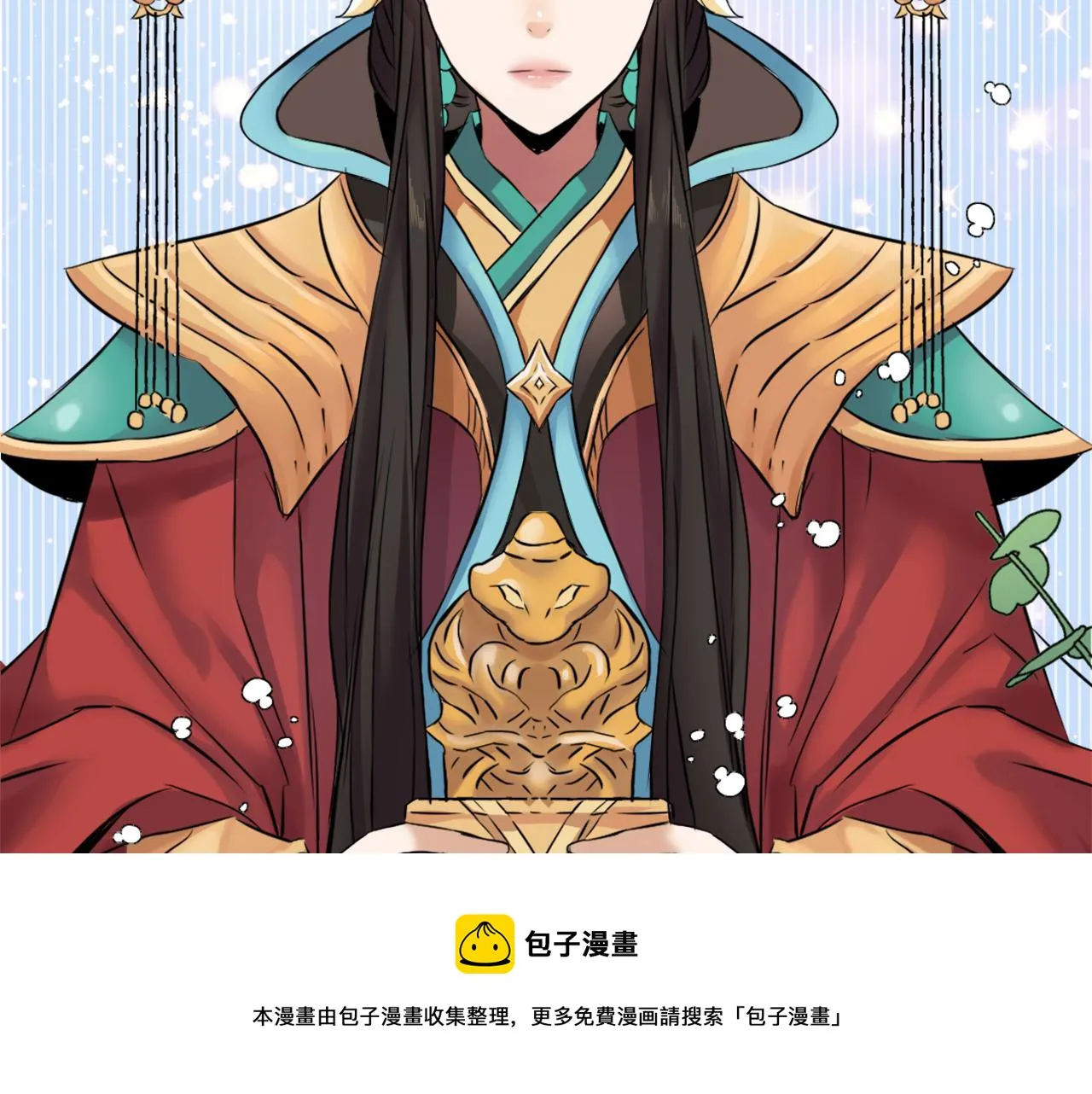 第9话 新帝继位 第101页
