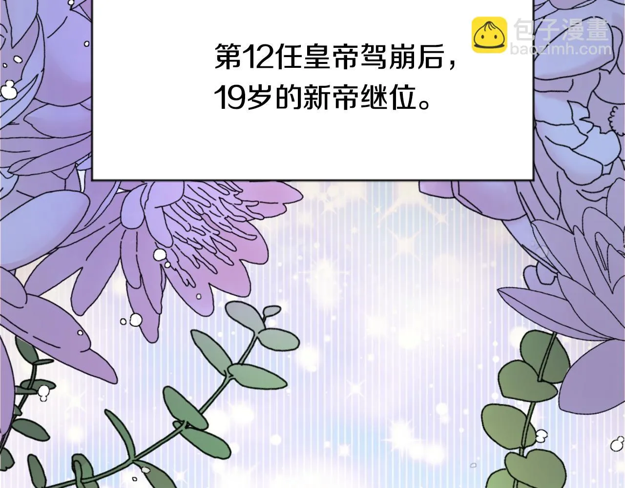第9话 新帝继位 第103页