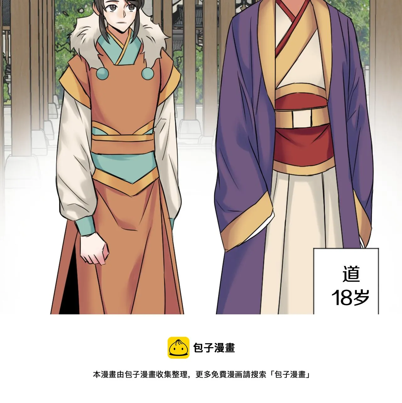 第9话 新帝继位 第109页