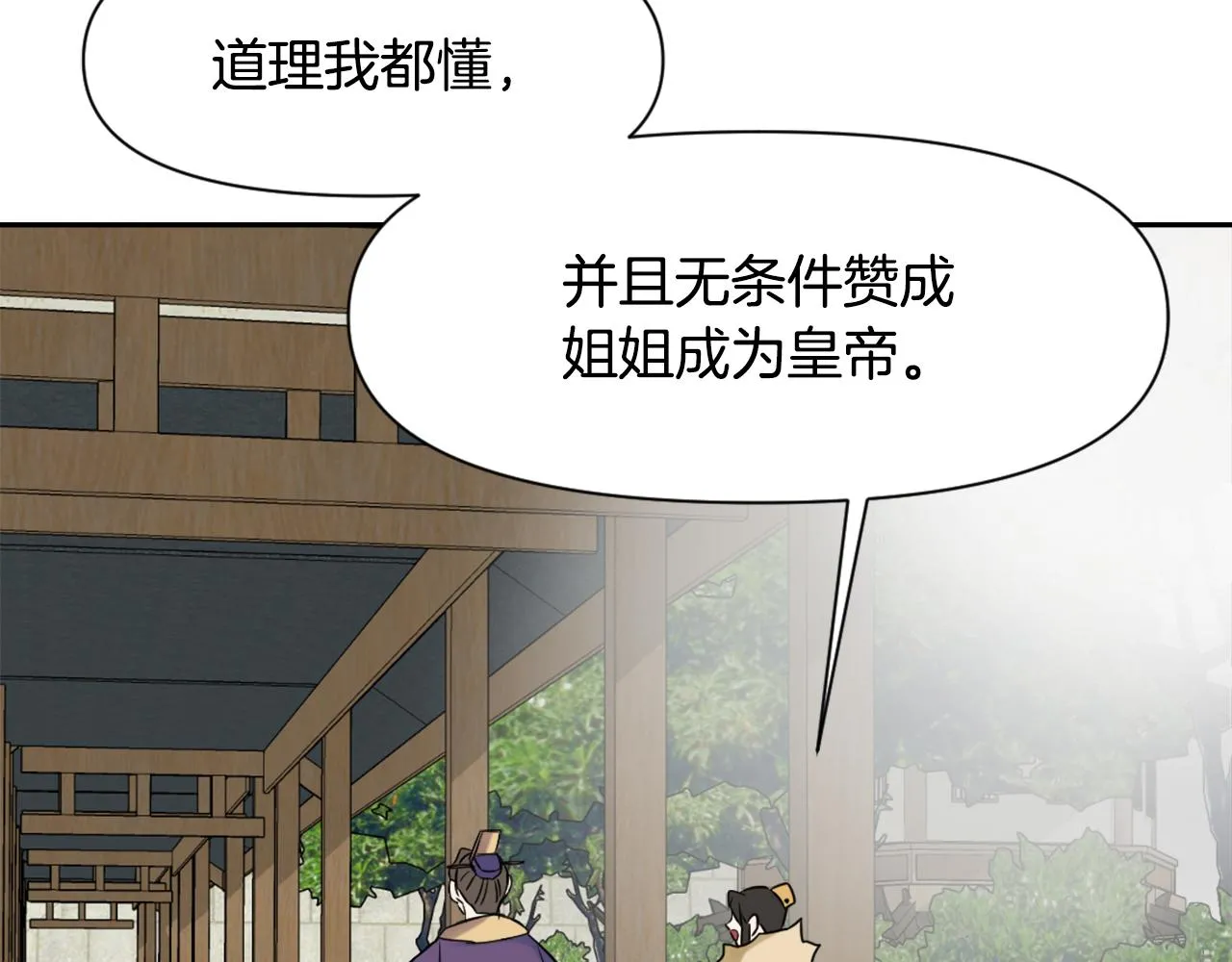 第9话 新帝继位 第119页