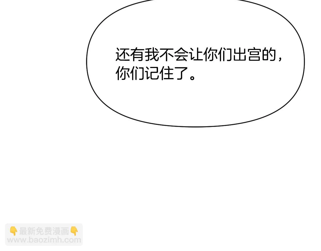 第9话 新帝继位 第139页