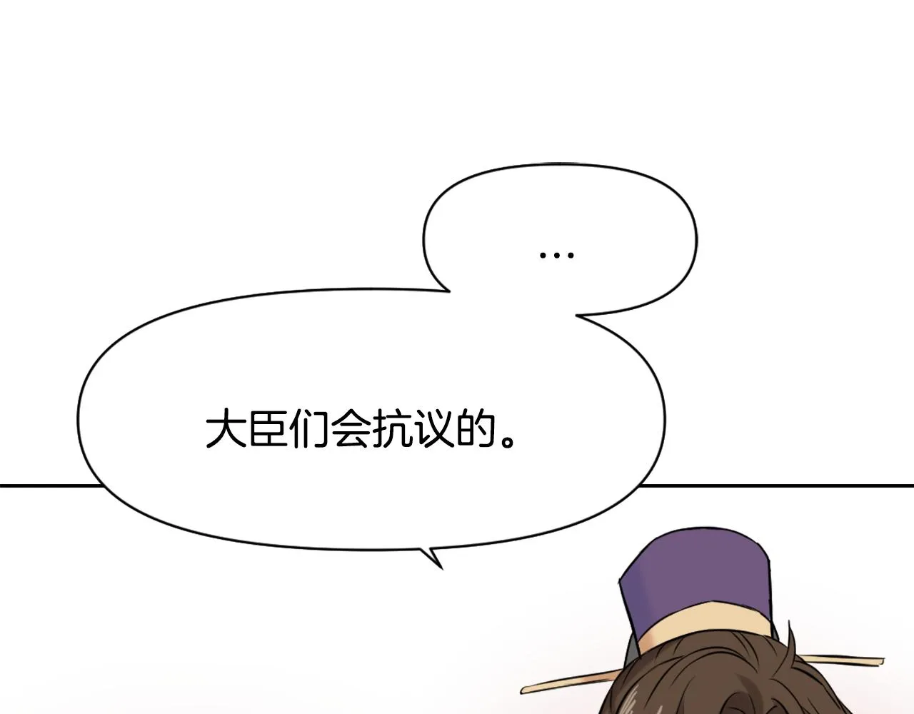 第9话 新帝继位 第140页
