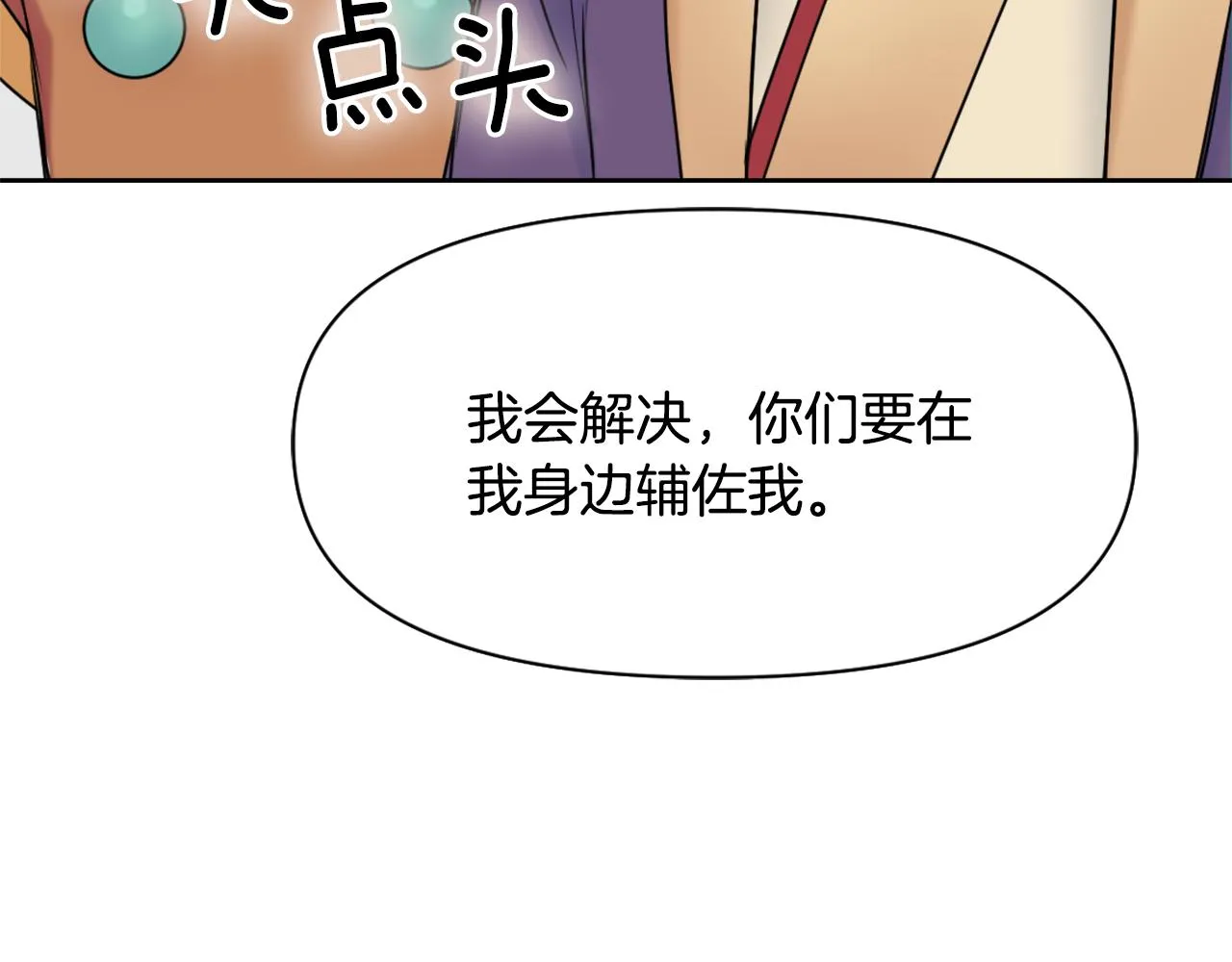 第9话 新帝继位 第142页